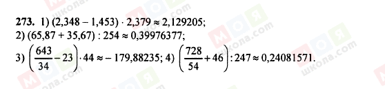 ГДЗ Алгебра 8 класс страница 273