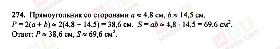 ГДЗ Алгебра 8 клас сторінка 274