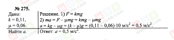 ГДЗ Физика 10 класс страница 275