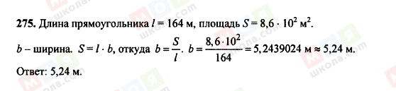 ГДЗ Алгебра 8 класс страница 275