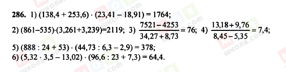 ГДЗ Алгебра 8 класс страница 286