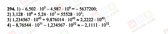 ГДЗ Алгебра 8 класс страница 294