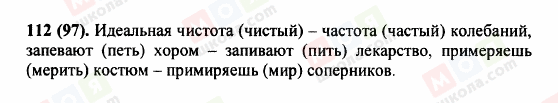 ГДЗ Російська мова 5 клас сторінка 112 (97)