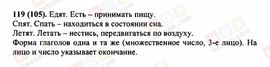 ГДЗ Русский язык 5 класс страница 119 (105)