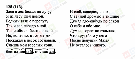 ГДЗ Російська мова 5 клас сторінка 128 (113)