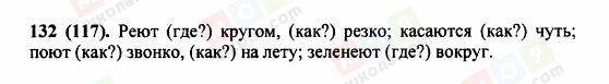 ГДЗ Російська мова 5 клас сторінка 132 (117)