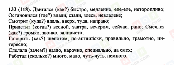 ГДЗ Русский язык 5 класс страница 133 (118)