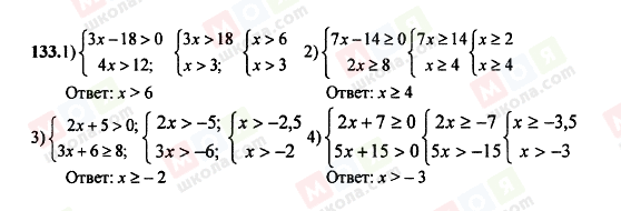 ГДЗ Алгебра 8 класс страница 133