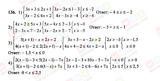 ГДЗ Алгебра 8 класс страница 136