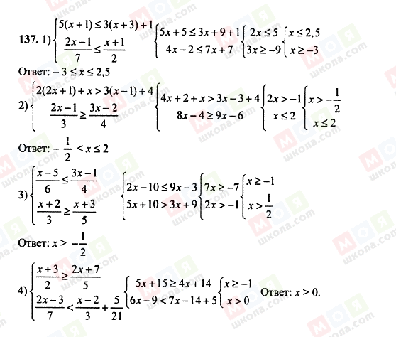 ГДЗ Алгебра 8 клас сторінка 137