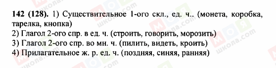 ГДЗ Російська мова 5 клас сторінка 142 (128)
