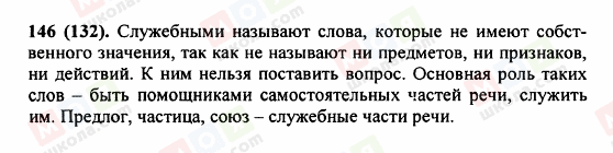 ГДЗ Російська мова 5 клас сторінка 146 (132)