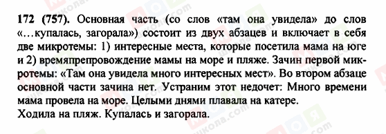 ГДЗ Російська мова 5 клас сторінка 172 (757)