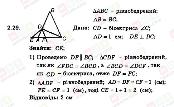 ГДЗ Геометрия 8 класс страница 2.29