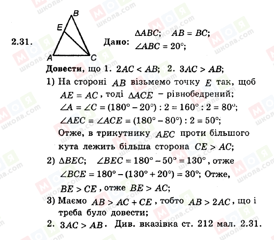 ГДЗ Геометрия 8 класс страница 2.31