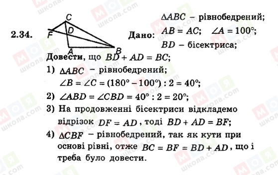 ГДЗ Геометрія 8 клас сторінка 2.34