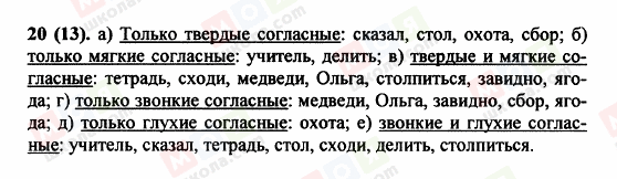ГДЗ Російська мова 5 клас сторінка 20 (13)