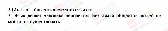 ГДЗ Російська мова 5 клас сторінка 2