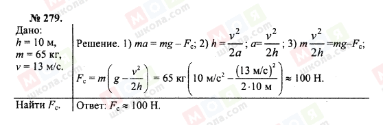 ГДЗ Фізика 10 клас сторінка 279