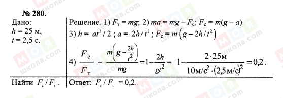 ГДЗ Физика 10 класс страница 280