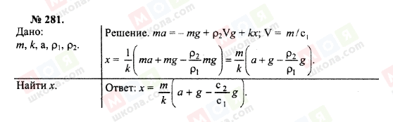 ГДЗ Физика 10 класс страница 281