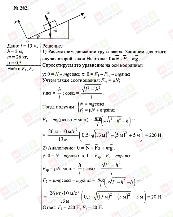 ГДЗ Физика 10 класс страница 282
