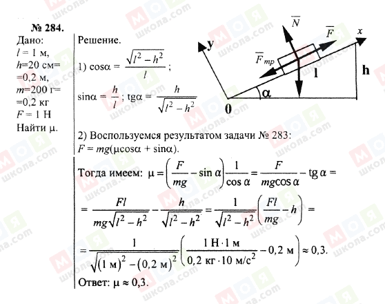 ГДЗ Физика 10 класс страница 284