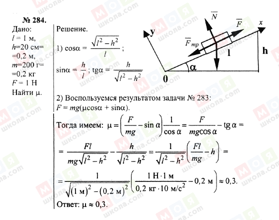 ГДЗ Фізика 10 клас сторінка 284