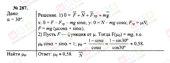 ГДЗ Физика 10 класс страница 287