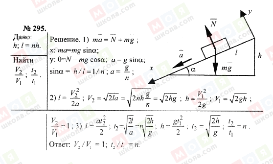 ГДЗ Физика 10 класс страница 295