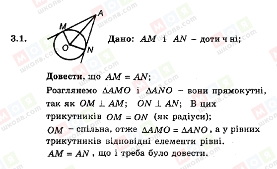 ГДЗ Геометрия 8 класс страница 3.1