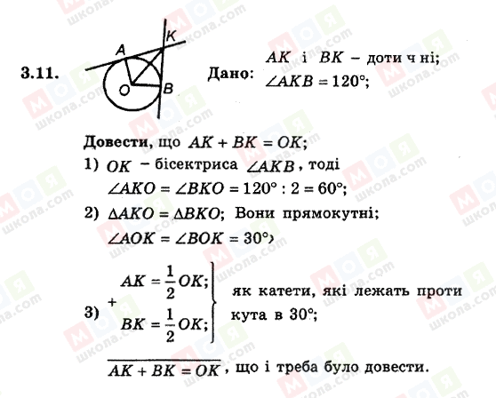 ГДЗ Геометрия 8 класс страница 3.11