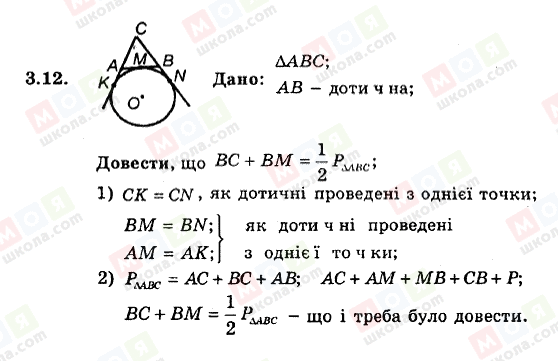 ГДЗ Геометрія 8 клас сторінка 3.12