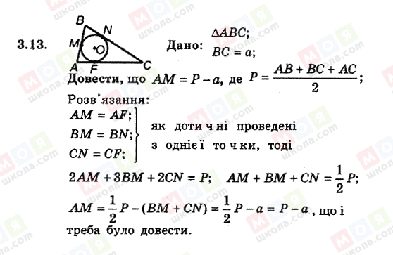 ГДЗ Геометрия 8 класс страница 3.13