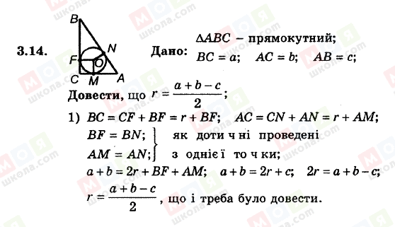 ГДЗ Геометрія 8 клас сторінка 3.14