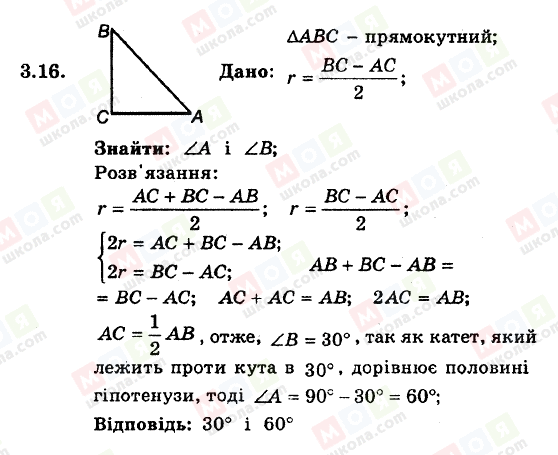 ГДЗ Геометрия 8 класс страница 3.16