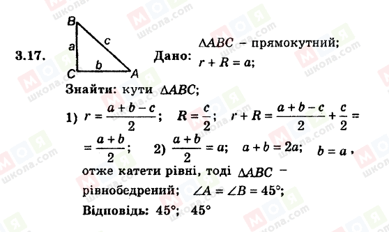 ГДЗ Геометрия 8 класс страница 3.17