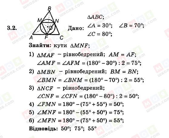 ГДЗ Геометрия 8 класс страница 3.2