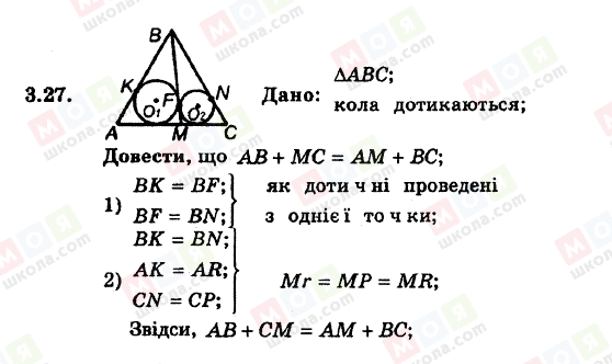 ГДЗ Геометрія 8 клас сторінка 3.27