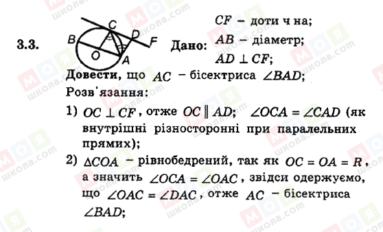 ГДЗ Геометрия 8 класс страница 3.3