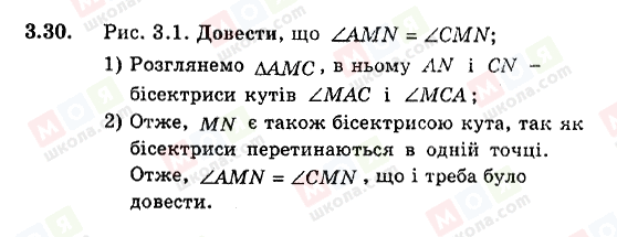 ГДЗ Геометрія 8 клас сторінка 3.30