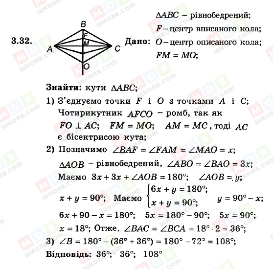 ГДЗ Геометрія 8 клас сторінка 3.32