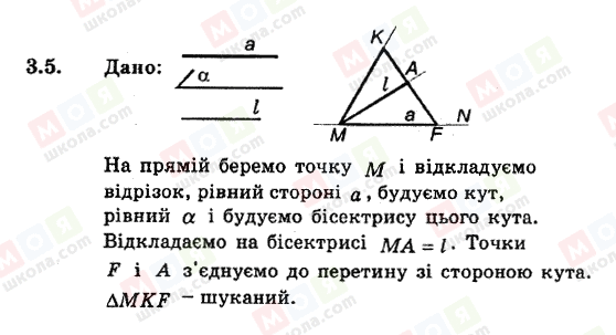 ГДЗ Геометрія 8 клас сторінка 3.5