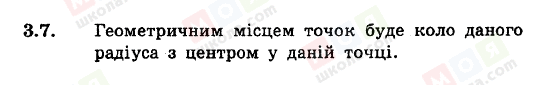 ГДЗ Геометрія 8 клас сторінка 3.7