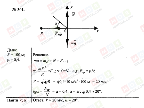 ГДЗ Физика 10 класс страница 301