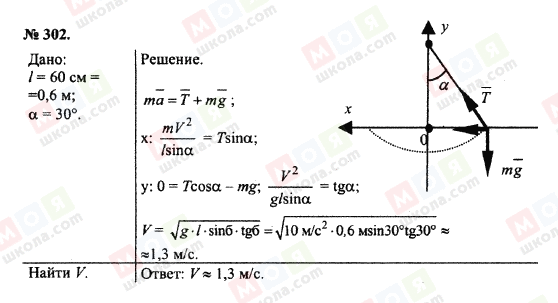 ГДЗ Физика 10 класс страница 302