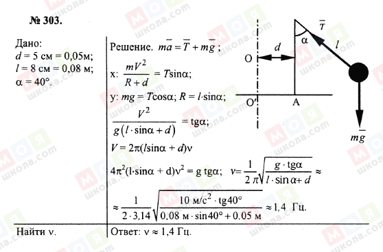 ГДЗ Физика 10 класс страница 303