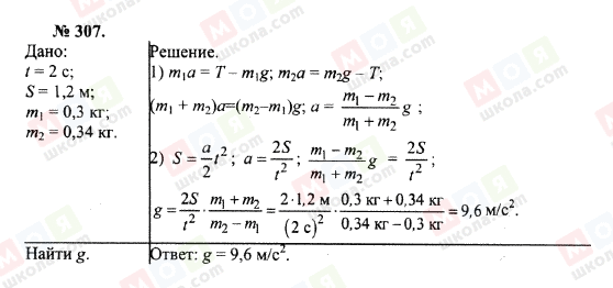 ГДЗ Фізика 10 клас сторінка 307