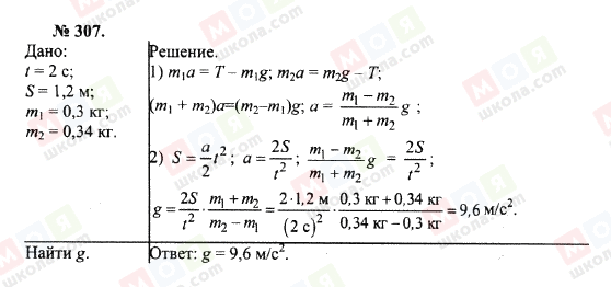 ГДЗ Физика 10 класс страница 307