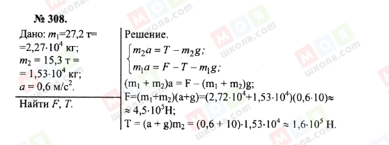 ГДЗ Физика 10 класс страница 308
